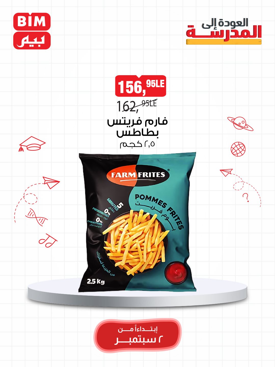 bim offers from 1sep to 3sep 2025 عروض بيم من 1 سبتمبر حتى 3 سبتمبر 2025 صفحة رقم 36